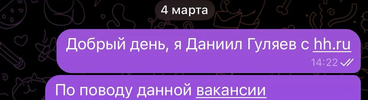Не общение с HR, а эмоциональные качели какие-то | Сетка — социальная сеть от hh.ru