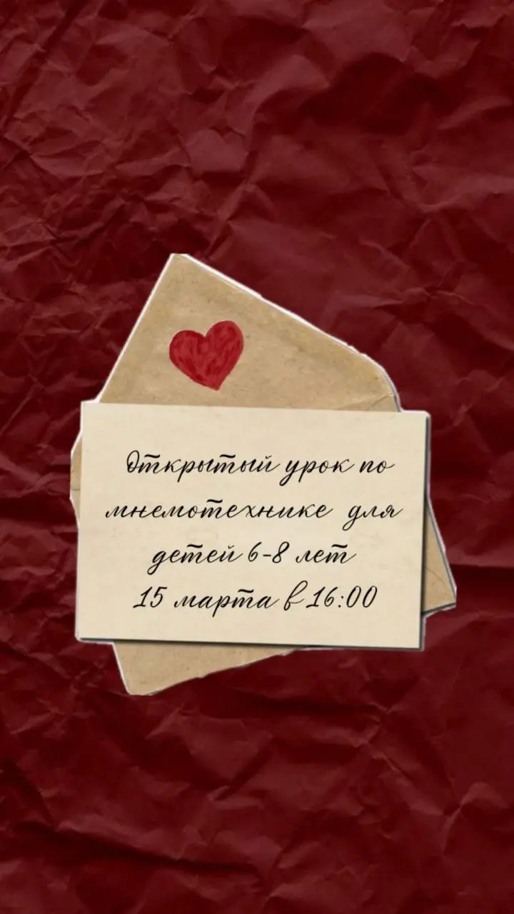 БЕСПЛАТНЫЙ УРОК по мнемотехнике!💥
Приглашаю на бесплатный урок малышей и их родителей
15 марта я провожу открытый урок по мнемотехнике специально для детей 6–8 лет | Сетка — социальная сеть от hh.ru