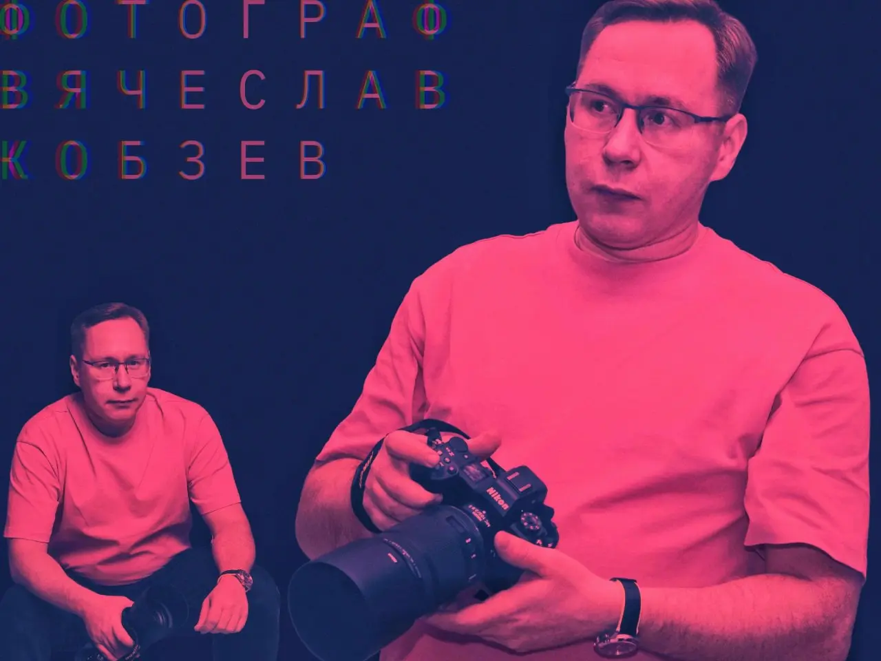 Вы любите фотографии, которые вдохновляют и заряжают? 12 марта гости #ВКУЛЬТ смогут попасть в объектив Вячеслава Кобзева снова!
Участник #ВКУЛЬТ, фотограф, который не расстаётся с камерой, потому что ... | Сетка — социальная сеть от hh.ru