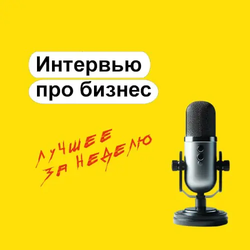 Интервью, про бизне | Сетка — социальная сеть от hh.ru