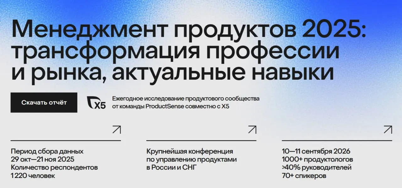 Что продакты вынесли из 2025 года — результаты исследования
Хочу поделиться результатами исследования Продуктового управления ProductSense и X5.
💰 Зарплаты
Senior — 300–550 тыс., CPO — 475–650 тыс | Сетка — социальная сеть от hh.ru