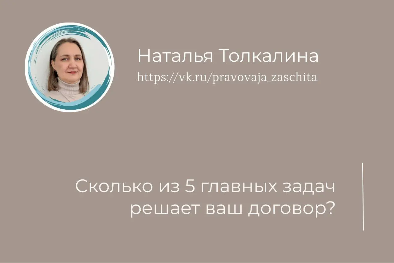 Сколько из 5 главных задач решает ваш договор? 🤔
**
Мы с вами целую неделю говорили о договорах.
Напомню, о чём был разговор:
Пост 1 | Сетка — социальная сеть от hh.ru