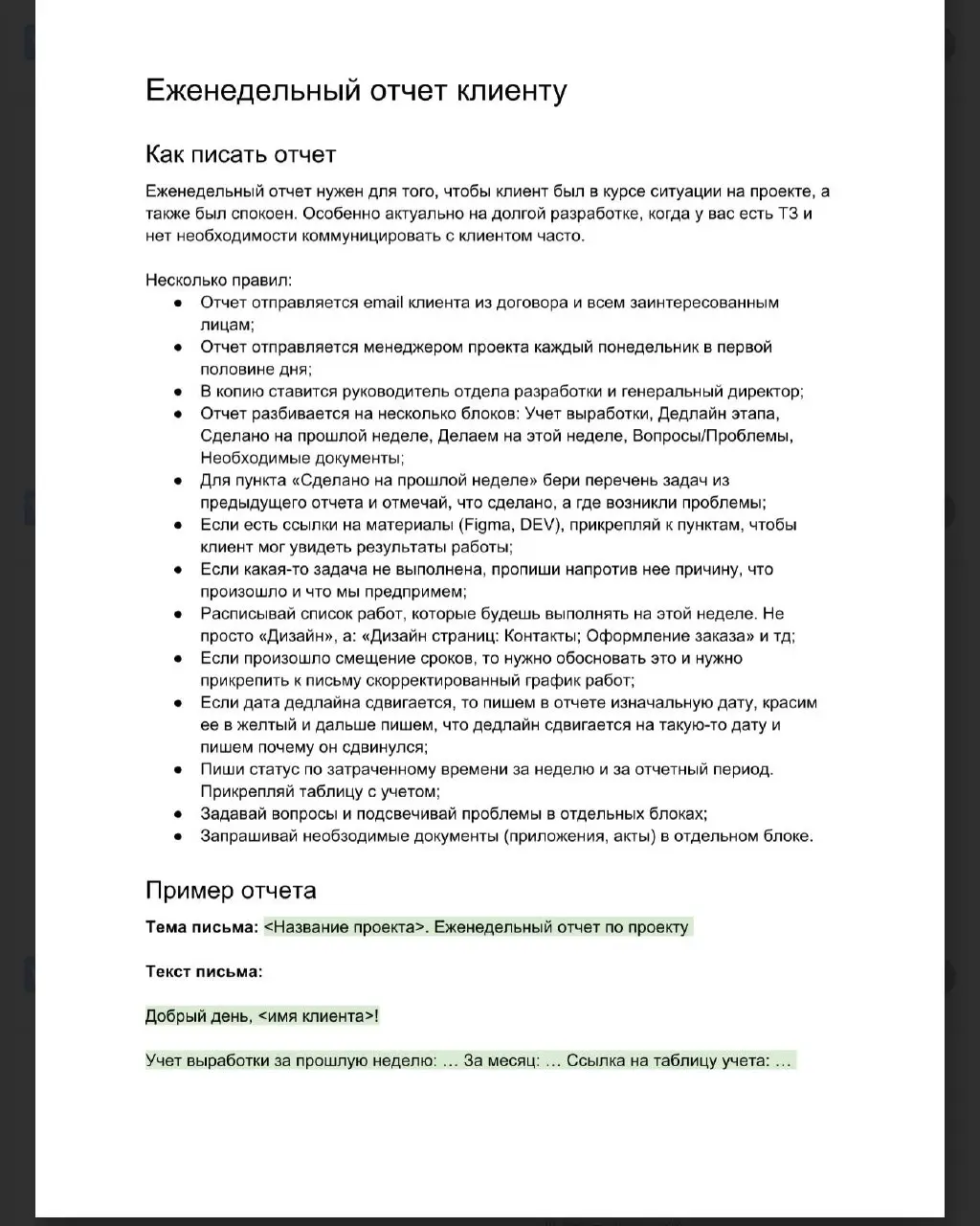 Бот с регламентами для диджитал
Два года назад создал бота, который выдает пользователям регламенты и чек-листы для организации работы агентства | Сетка — социальная сеть от hh.ru
