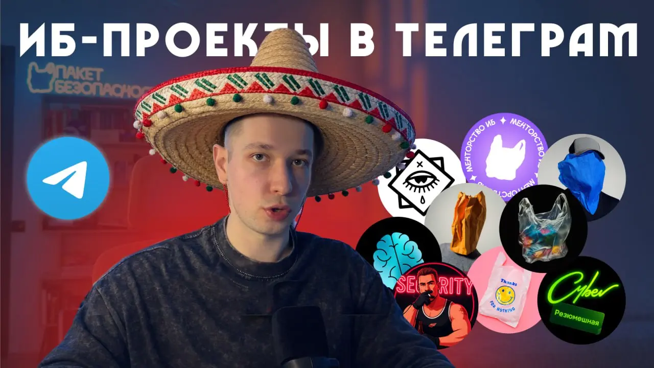 Ладно, а теперь серьезно – я тут сел и записал вам ролик про все наши кибербезопасные проекты в Телеграм (и не только) | Сетка — социальная сеть от hh.ru