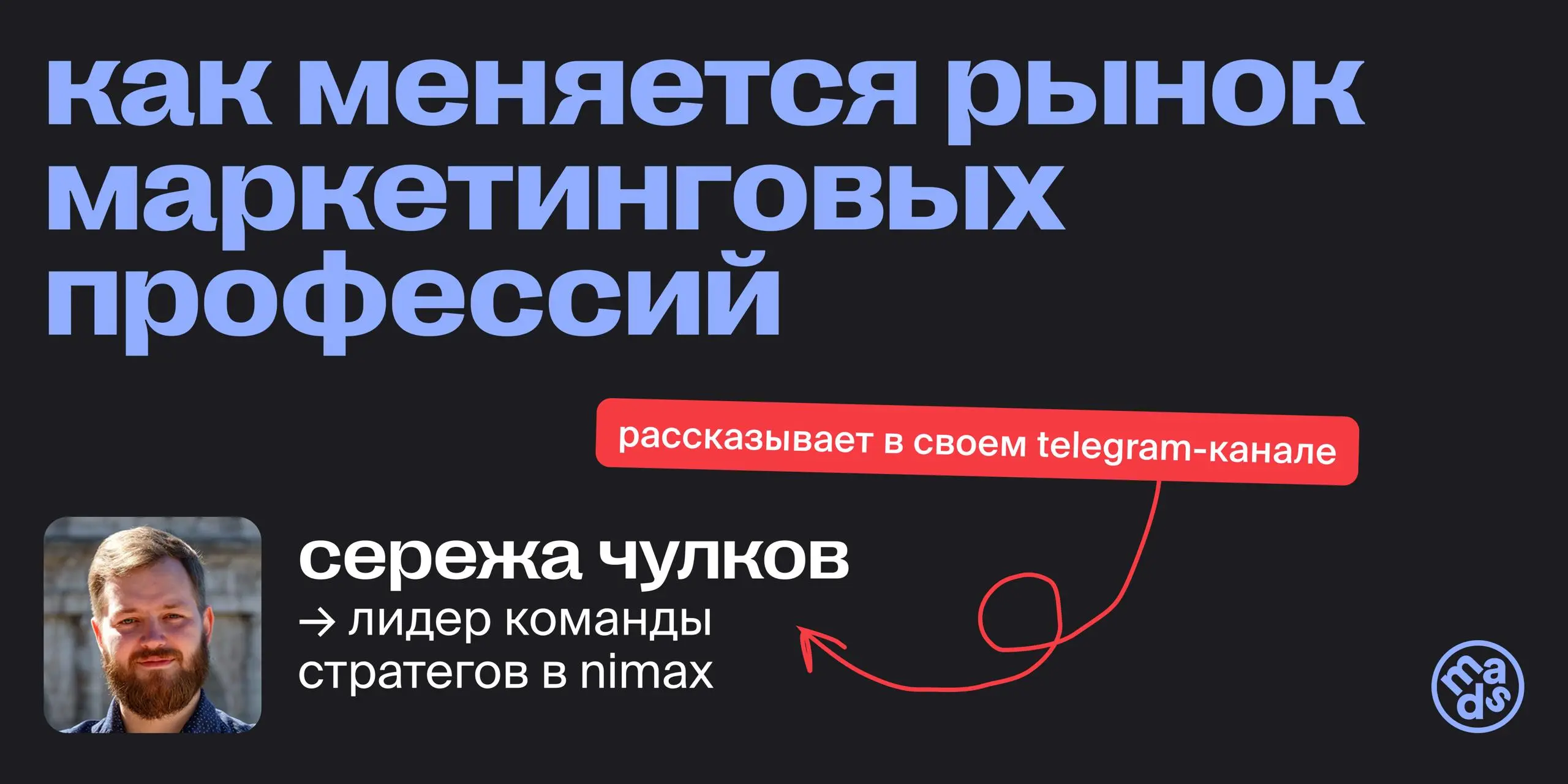 Одни профессии исчезают, другие появляются, третьи меняются до неузнаваемости
Но где в этом всем место стратегов? И как понять, куда двигаться дальше? 👀
Разберемся вместе с Сережей Чулковым, лидером к... | Сетка — социальная сеть от hh.ru