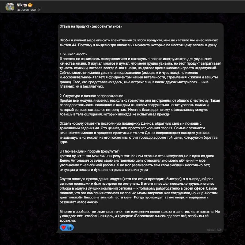 Отзыв на работу с Бессознательным
Чтобы в полной мере описать впечатления от этого продукта, мне не хватило бы и нескольких листов А4
Поэтому я выделю три ключевых момента, которые по-настоящему запал... | Сетка — социальная сеть от hh.ru