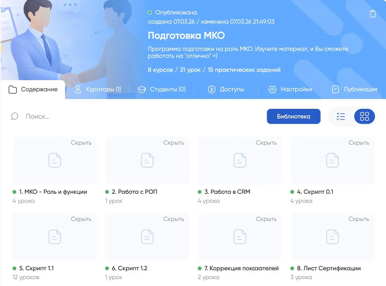 Готово и упаковано. Обучение Вашей команды от Вендора (этом мы).
Как было раньше?
Раньше мы давали материалы и вместе с Партнерами пересобирали обучение для новых сотрудник | Сетка — социальная сеть от hh.ru