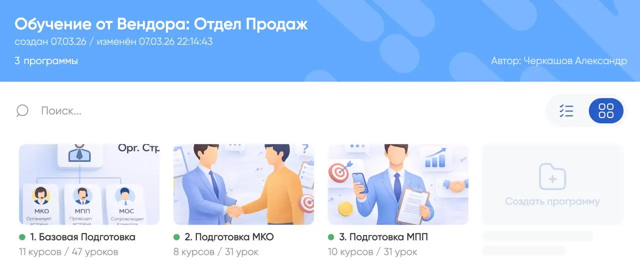 Готово и упаковано. Обучение Вашей команды от Вендора (этом мы).
Как было раньше?
Раньше мы давали материалы и вместе с Партнерами пересобирали обучение для новых сотрудник | Сетка — социальная сеть от hh.ru