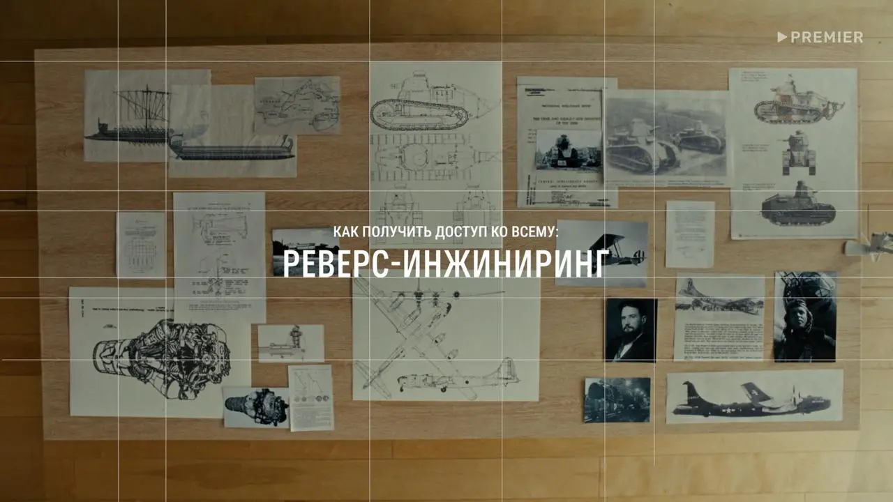 Реверс-инжиниринг
Отличное документальное кино, почти детектив. Смотрится на одном дыхании. Способно мотивировать вас стать инженером. Реверс-инженером | Сетка — социальная сеть от hh.ru