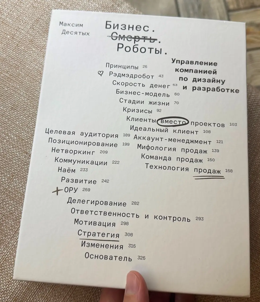 Бизнес. Смерть. Роботы. Максим. Десятых | Сетка — социальная сеть от hh.ru