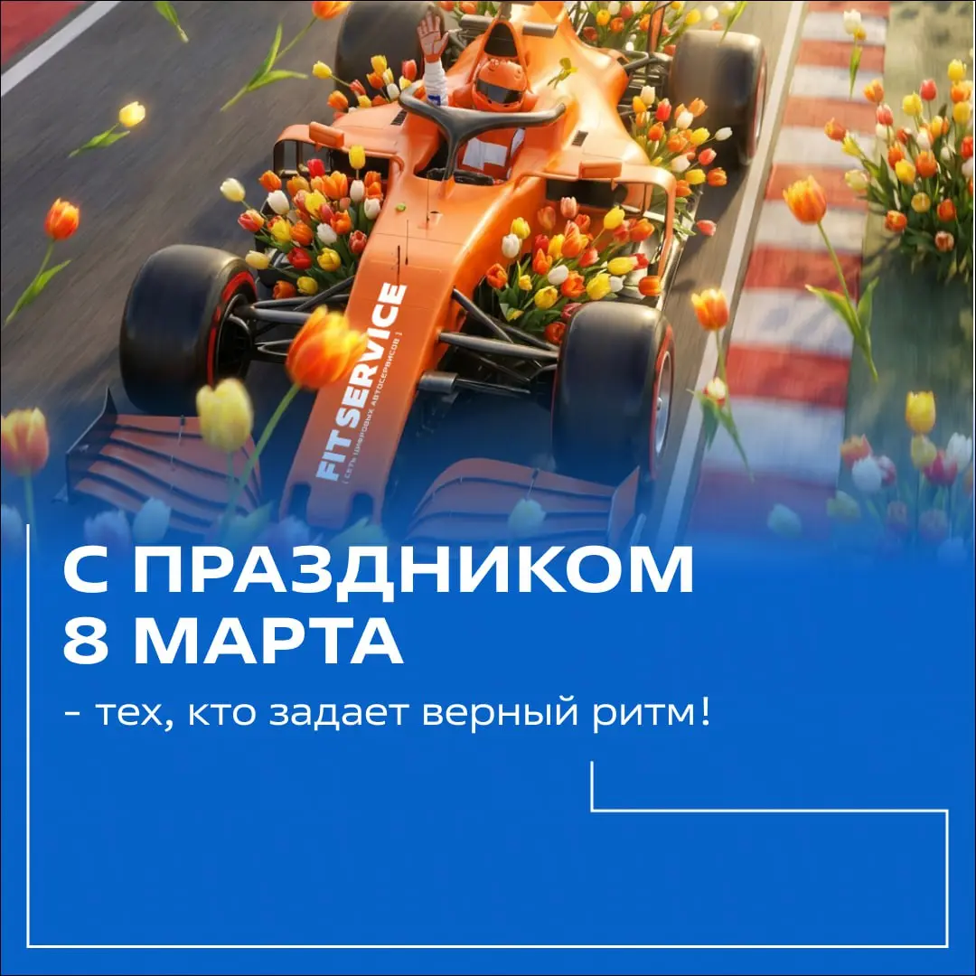Идеальный сервис начинается с вас! 🧡
Кто сказал, что автосервис — это только суровые будни и запчасти? Это еще и невероятная энергия наших девушек, которые делают бренд FIT SERVICE ярче и сильнее кажд... | Сетка — социальная сеть от hh.ru