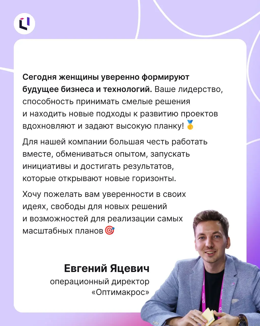 🌿🤩 Среди наших клиентов, партнеров и коллег много талантливых, умных и вдохновляющих женщин | Сетка — социальная сеть от hh.ru