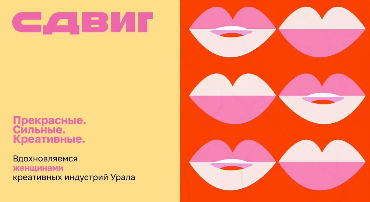 Что лежит в основе женской природы? Созидание 🩷
Проект СДВИГ появился благодаря женской энергии, сегодня его развивают три девушки — Дарья Кузнецова, Анастасия Барышникова и Юлия Гайнельянова | Сетка — социальная сеть от hh.ru
