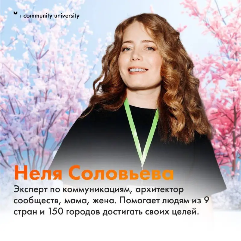 Объединение — женская суперсила, которая так необходима этому миру 🫶
Посмотрите на этих красавиц 🥰
На карточках лишь малая часть мудрых, сильных женщин нашего сообщества основателей и комьюнити-менедж... | Сетка — социальная сеть от hh.ru