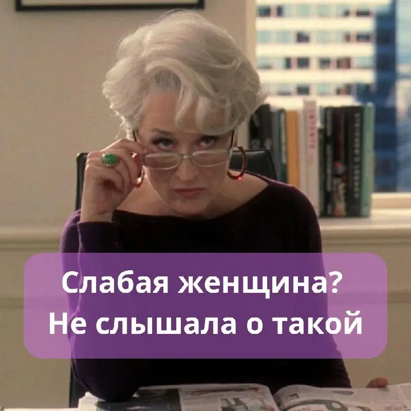 Девушки, спешим с подарками 🌸
8 марта — ещё один повод сказать, какие вы сильные, талантливые и невероятные | Сетка — социальная сеть от hh.ru