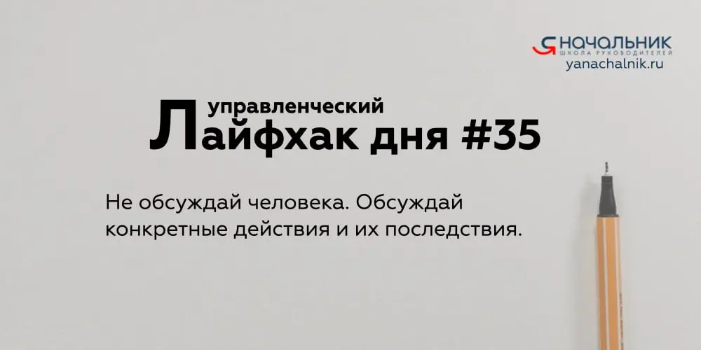 Управленческие лайфхаки каждый день
👌 Я Начальник. Журнал руководителя
В этом посте были ссылки, но мы их удалили по правилам Сетки | Сетка — социальная сеть от hh.ru