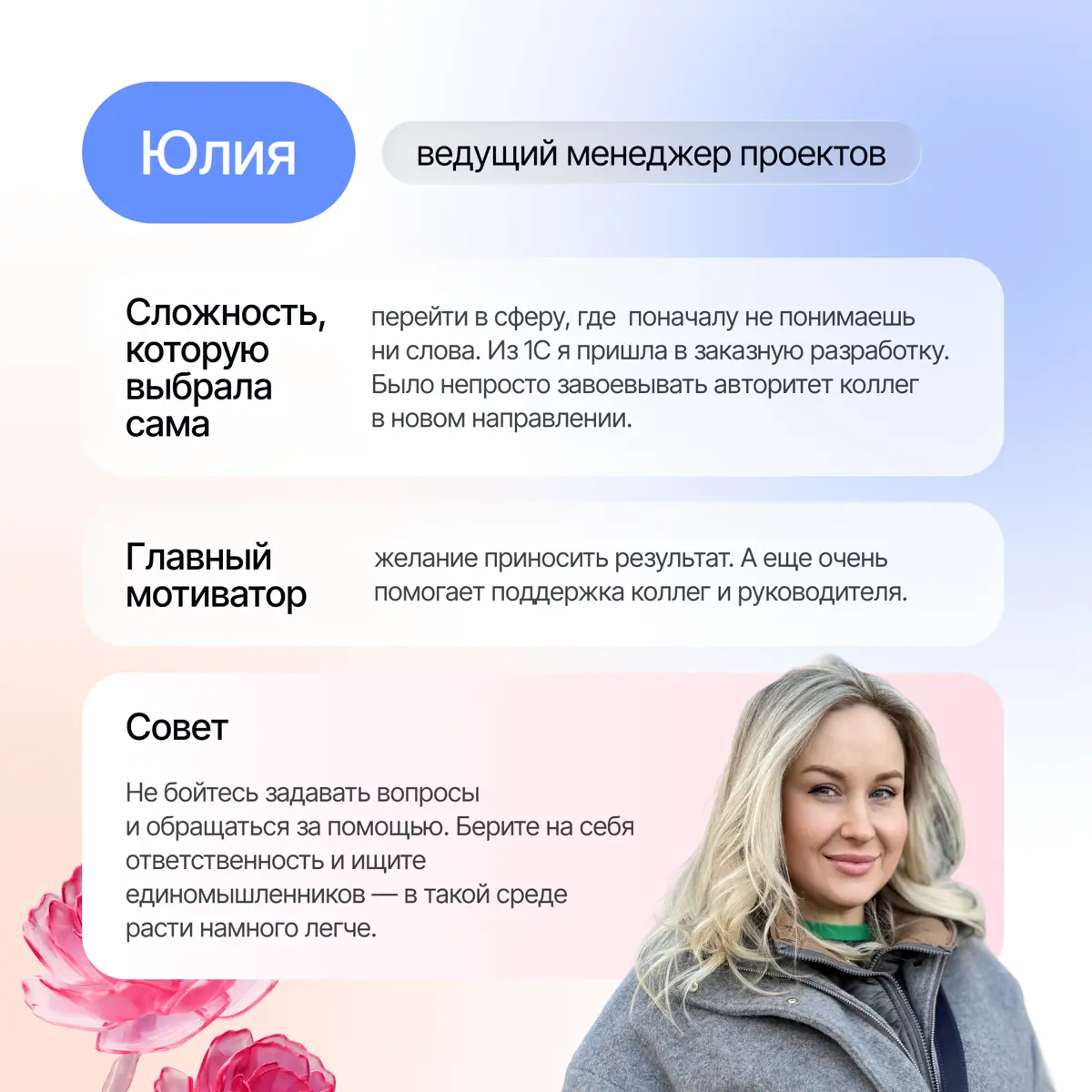 Девушки Lad: 5 историй роста в IT🌸 | Сетка — социальная сеть от hh.ru