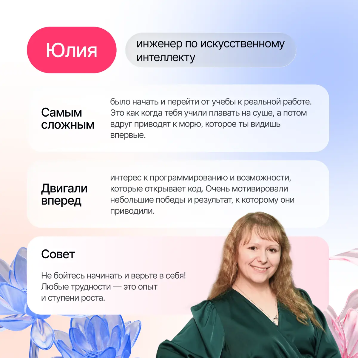 Девушки Lad: 5 историй роста в IT🌸 | Сетка — социальная сеть от hh.ru