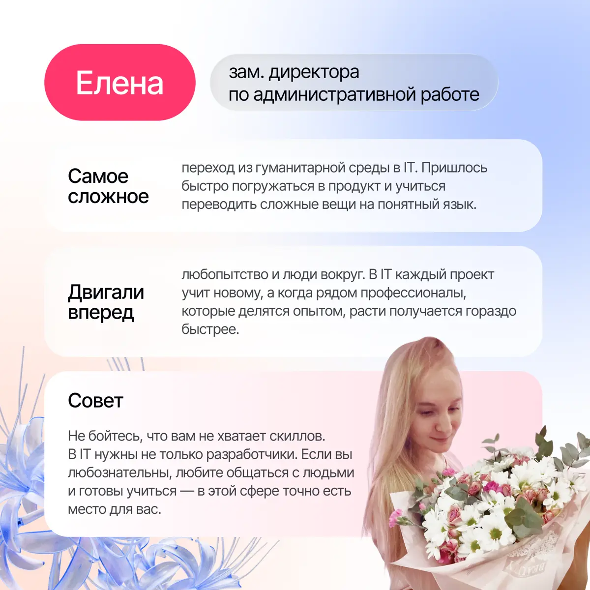 Девушки Lad: 5 историй роста в IT🌸 | Сетка — социальная сеть от hh.ru
