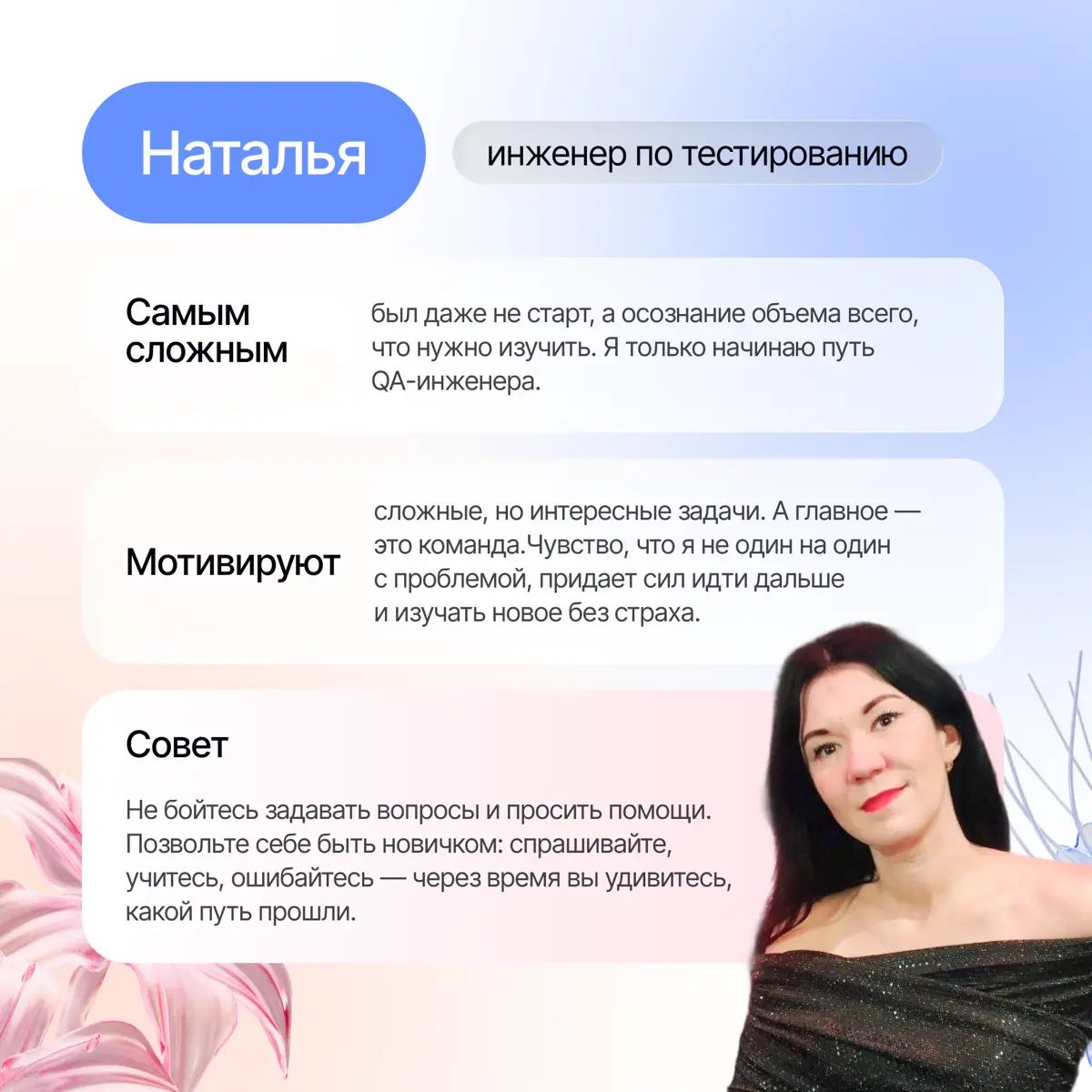 Девушки Lad: 5 историй роста в IT🌸 | Сетка — социальная сеть от hh.ru