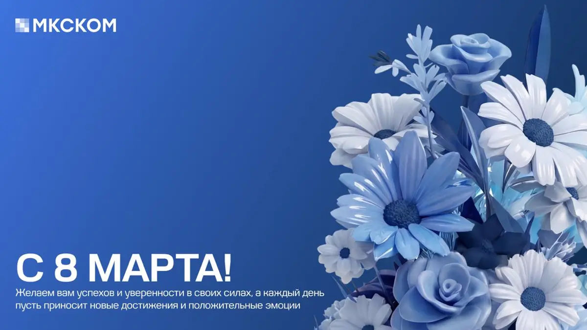 С 8 марта! | Сетка — социальная сеть от hh.ru