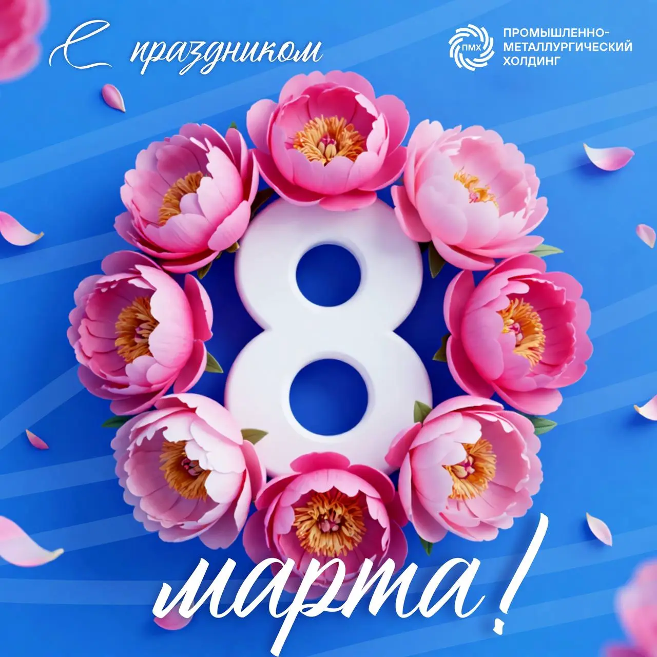 От всей души поздравляем с чудесным весенним праздником – 8 марта!🌷
Прекрасная половина человечества с удивительной легкостью сочетает в себе силу, стойкость, мудрость с нежностью, заботой и элегантно... | Сетка — социальная сеть от hh.ru