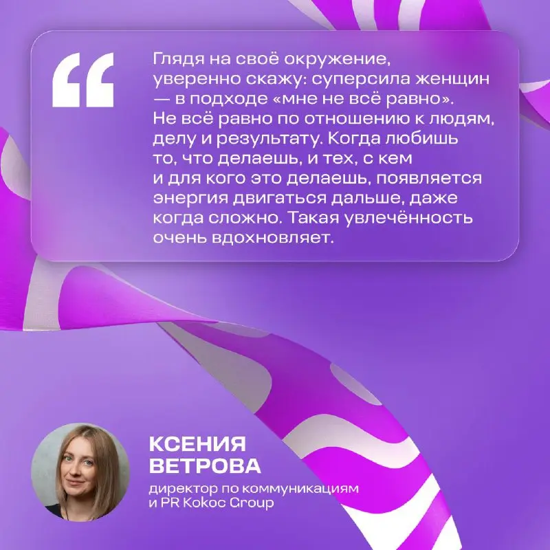 Медиаплан, креатив и любовь к профессии. С праздником, главные героини индустрии! ❤️
В этот день принято говорить о красоте и весне | Сетка — социальная сеть от hh.ru