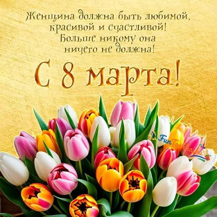 С днем весны, любви.
Будьте счастливы, любимы и любите❤️ | Сетка — социальная сеть от hh.ru