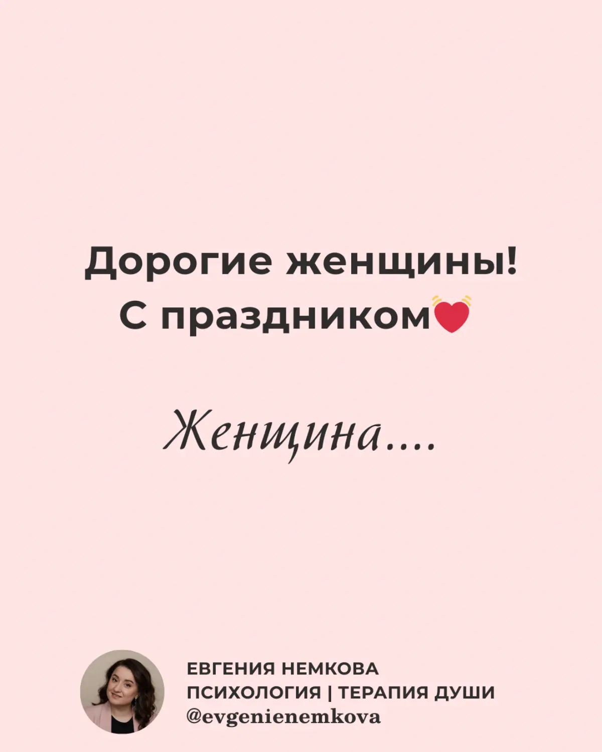 Дорогая женщина, это послание для тебя | Сетка — социальная сеть от hh.ru