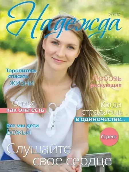 Нет женщины, которой бы не посвящали журнал… | Сетка — социальная сеть от hh.ru