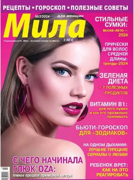 Нет женщины, которой бы не посвящали журнал… | Сетка — социальная сеть от hh.ru