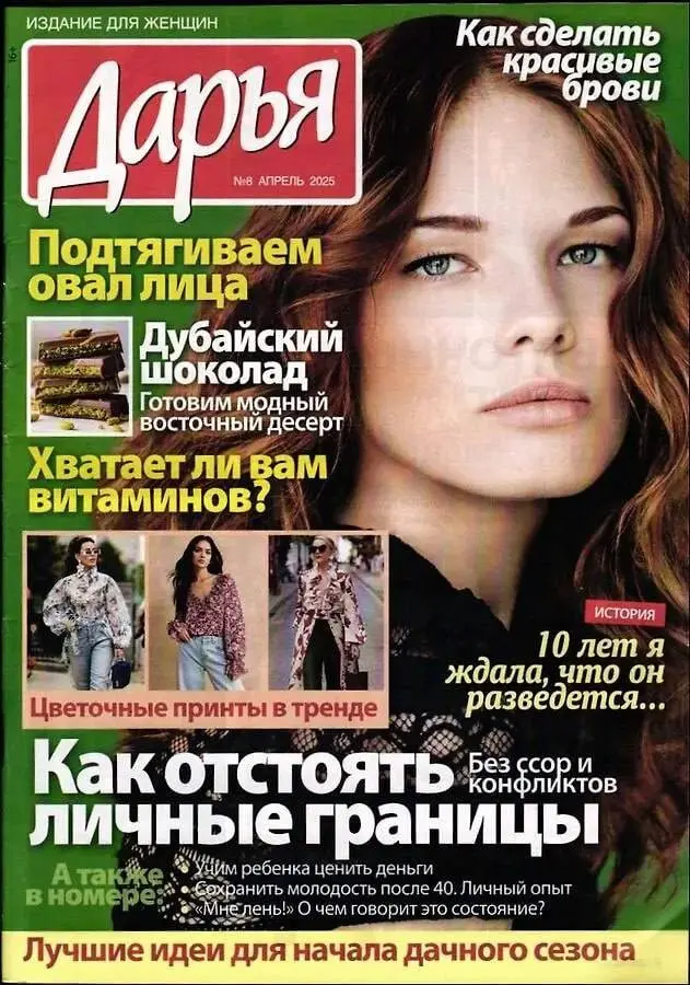 Нет женщины, которой бы не посвящали журнал… | Сетка — социальная сеть от hh.ru