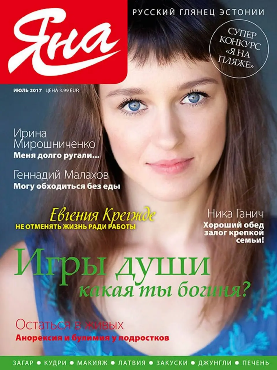 Нет женщины, которой бы не посвящали журнал… | Сетка — социальная сеть от hh.ru