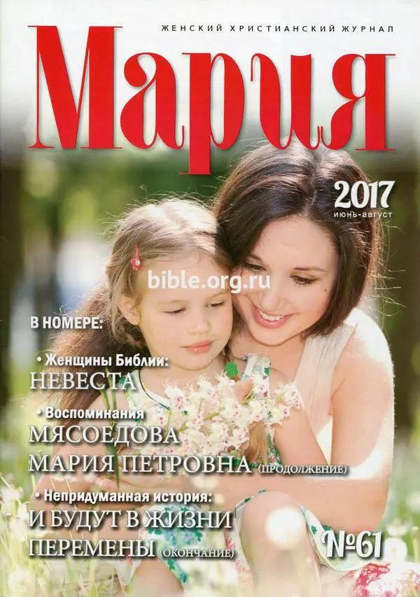Нет женщины, которой бы не посвящали журнал… | Сетка — социальная сеть от hh.ru