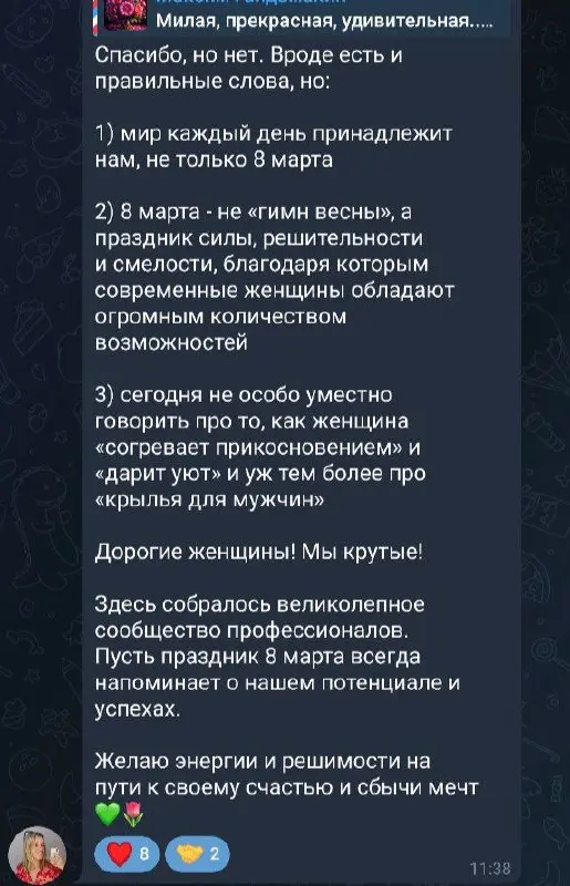 Не стесняйтесь сегодня пресекать все патриархальные поздравления!
Занимайте своё место, не тушуйтесь, будьте громкими и гордитесь собой и теми женщинами, кто боролся и борется за нашу свободу и наши п... | Сетка — социальная сеть от hh.ru
