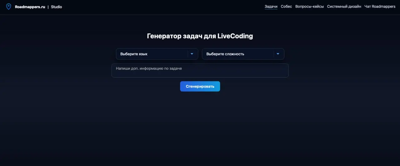 Кто-нибудь пользуется нашим Studio?
Может кто знает, но я сделал ресурс для подготовки к собесам. Да и для самих собеседующих тоже полезно будет. Я иногда использую его на мок собесах.
https://studio | Сетка — социальная сеть от hh.ru