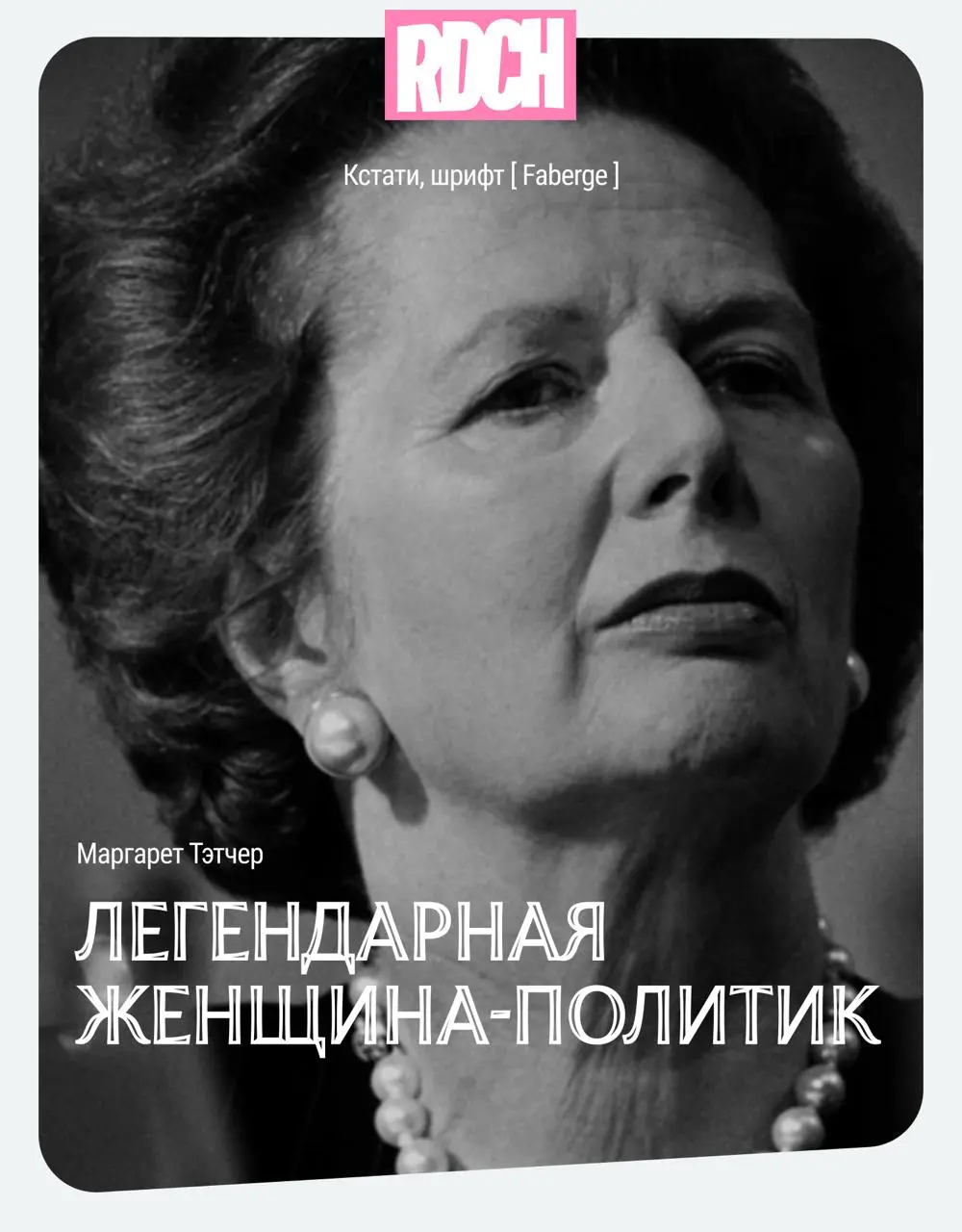 Специальная подборка шрифтов от дизайндира Кати ❤️
8 марта - международный женский день | Сетка — социальная сеть от hh.ru