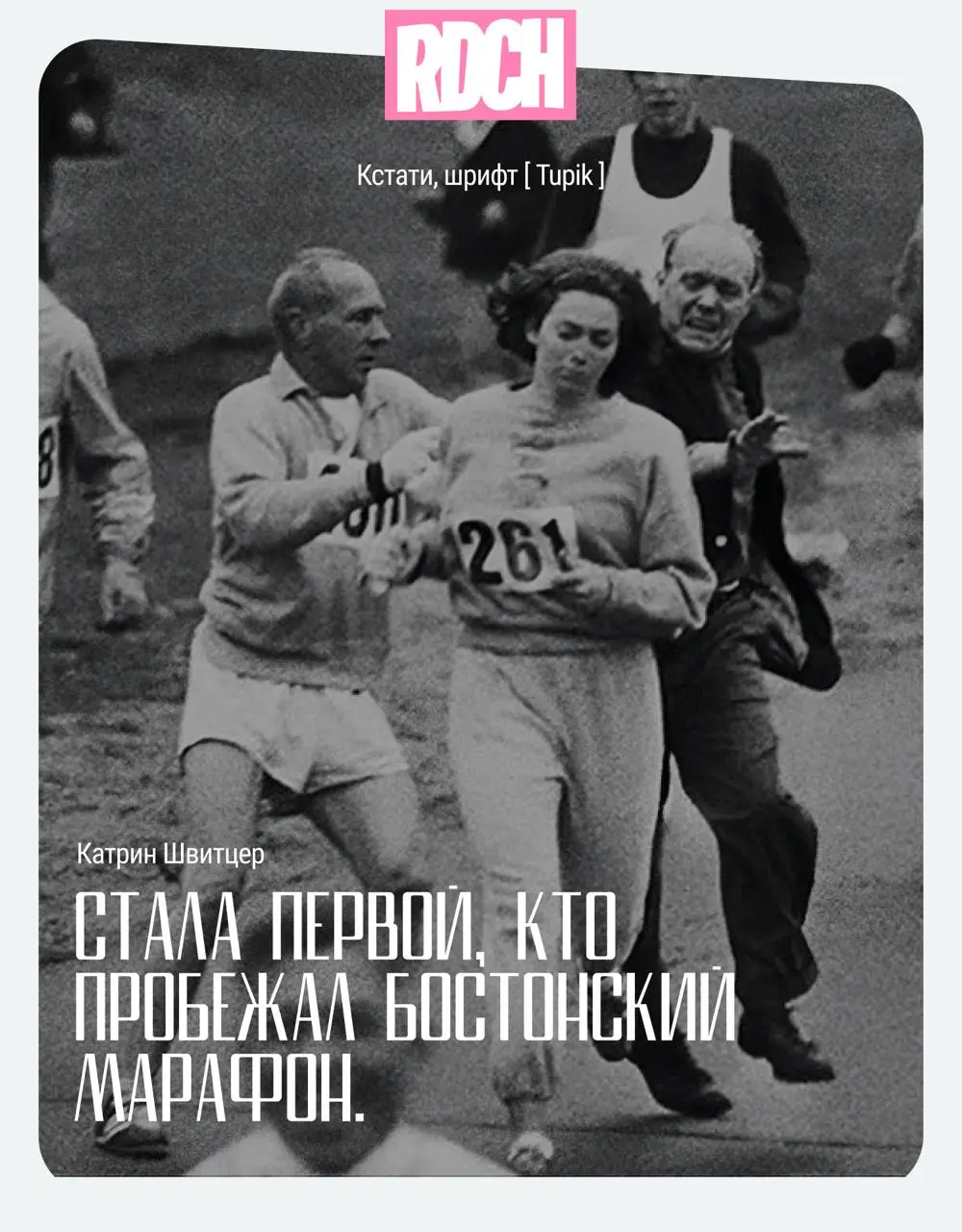 Специальная подборка шрифтов от дизайндира Кати ❤️
8 марта - международный женский день | Сетка — социальная сеть от hh.ru