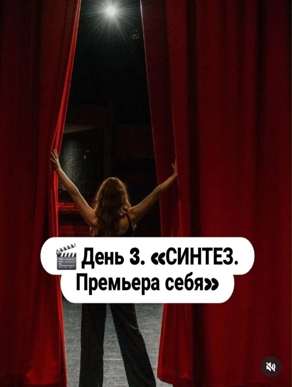 🎬 День 3. «СИНТЕЗ. Премьера себя»
Партитура дня:
1. Инвентаризация. Посмотри на работы двух дней:
   · Абстракция «Цвет и звук»
   · 4 фото-позы (коллаж или просто подборка)
2. Манифест | Сетка — социальная сеть от hh.ru