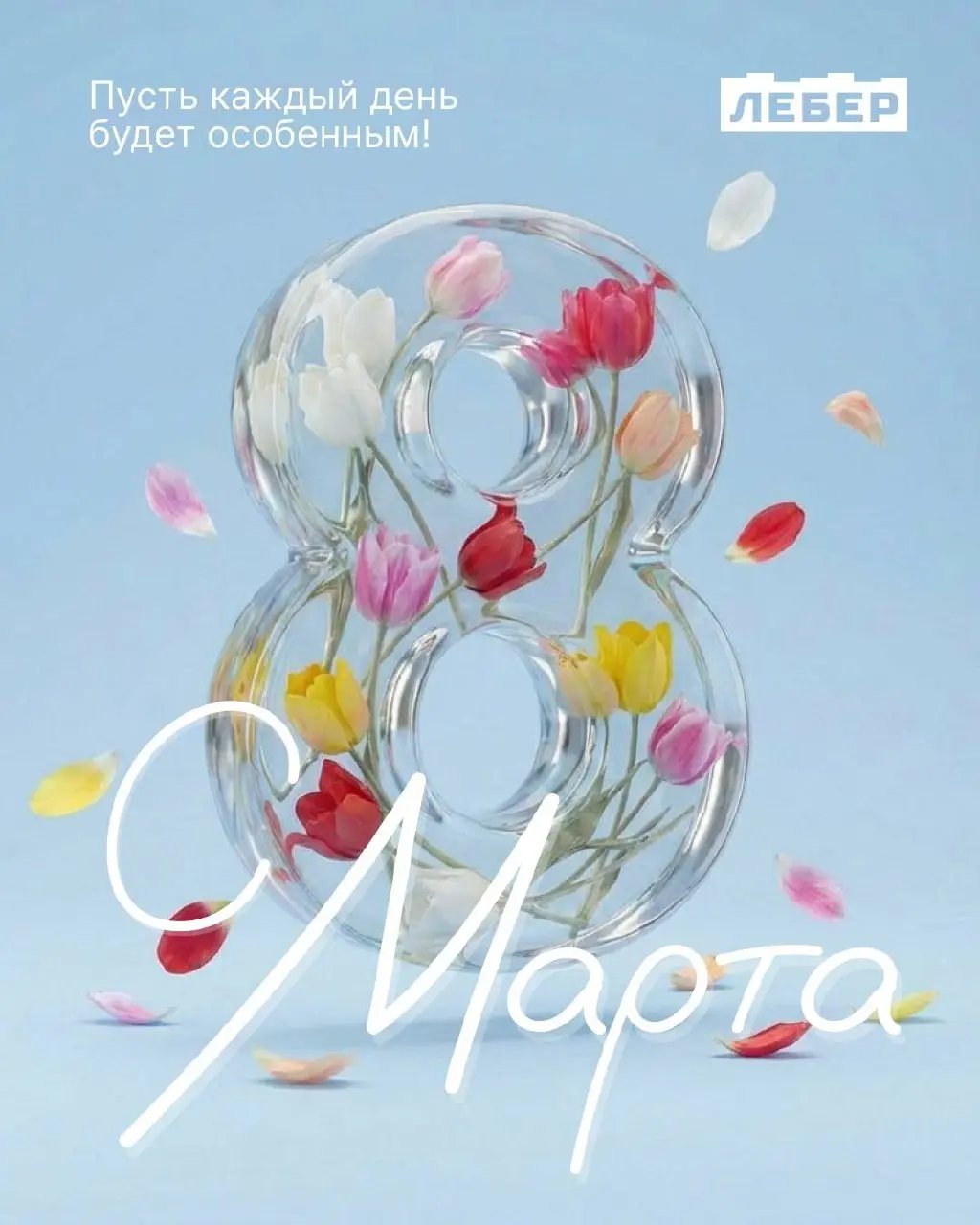 Девочки, женщины — поздравляю вас с 8 марта!
На вас держится всё! И всё в мире делается ради вас!
Спасибо, что вы есть!
С праздником! 💐💐💐 | Сетка — социальная сеть от hh.ru