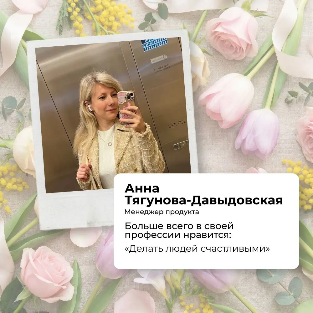 К 8 Марта мы спросили у наших коллег о сокровенном ❤️
Они управляют проектами, создают контент, развивают карьерные сервисы и вдохновляют нас каждый день | Сетка — социальная сеть от hh.ru