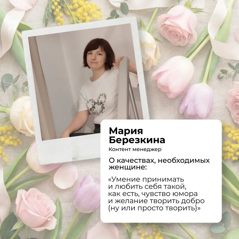 К 8 Марта мы спросили у наших коллег о сокровенном ❤️
Они управляют проектами, создают контент, развивают карьерные сервисы и вдохновляют нас каждый день | Сетка — социальная сеть от hh.ru