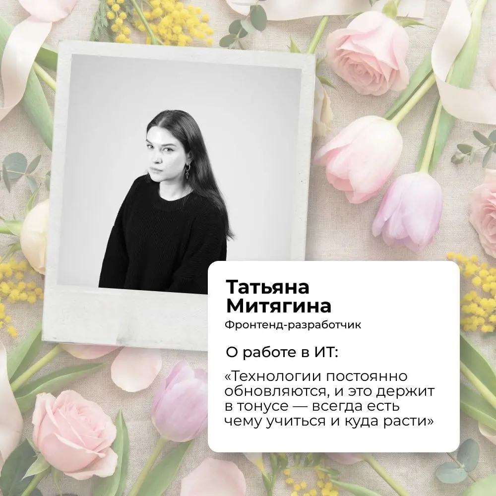 К 8 Марта мы спросили у наших коллег о сокровенном ❤️
Они управляют проектами, создают контент, развивают карьерные сервисы и вдохновляют нас каждый день | Сетка — социальная сеть от hh.ru