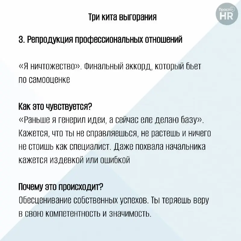 Для многих выгорание - просто состояние сильной усталости от переработок
Но психолог Кристина Маслач (и её коллега Джексон) еще в 80-х доказали: это сложный конструктор из большого количества деталей | Сетка — социальная сеть от hh.ru