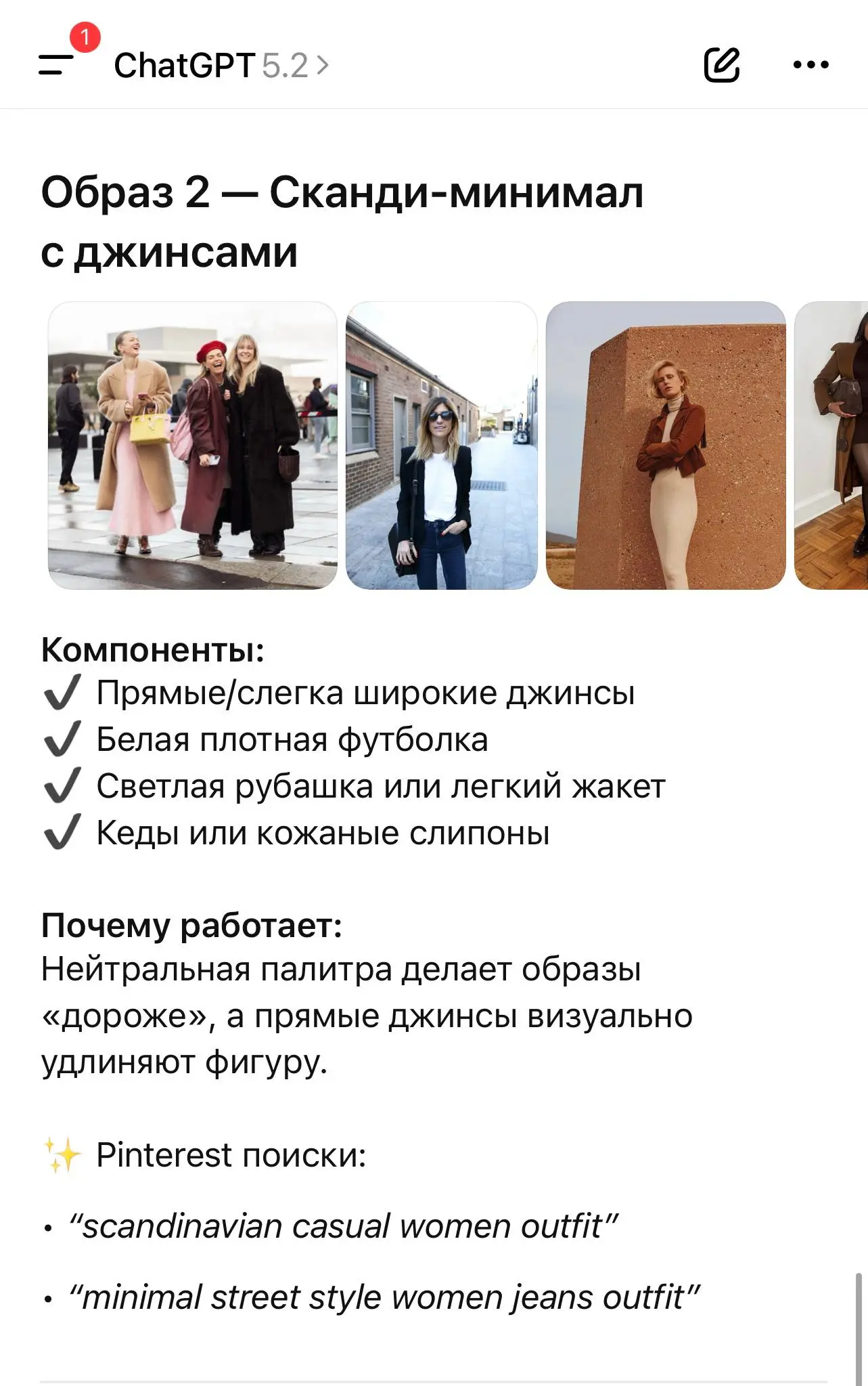 Начало положено !
1 этап . Создала свои Ии-модель . С точно теме же пропорциями, по фотографии моей фигуры.
2 этап. Загрузила готовое фото в чат gpt и написала промт :
Это я | Сетка — социальная сеть от hh.ru