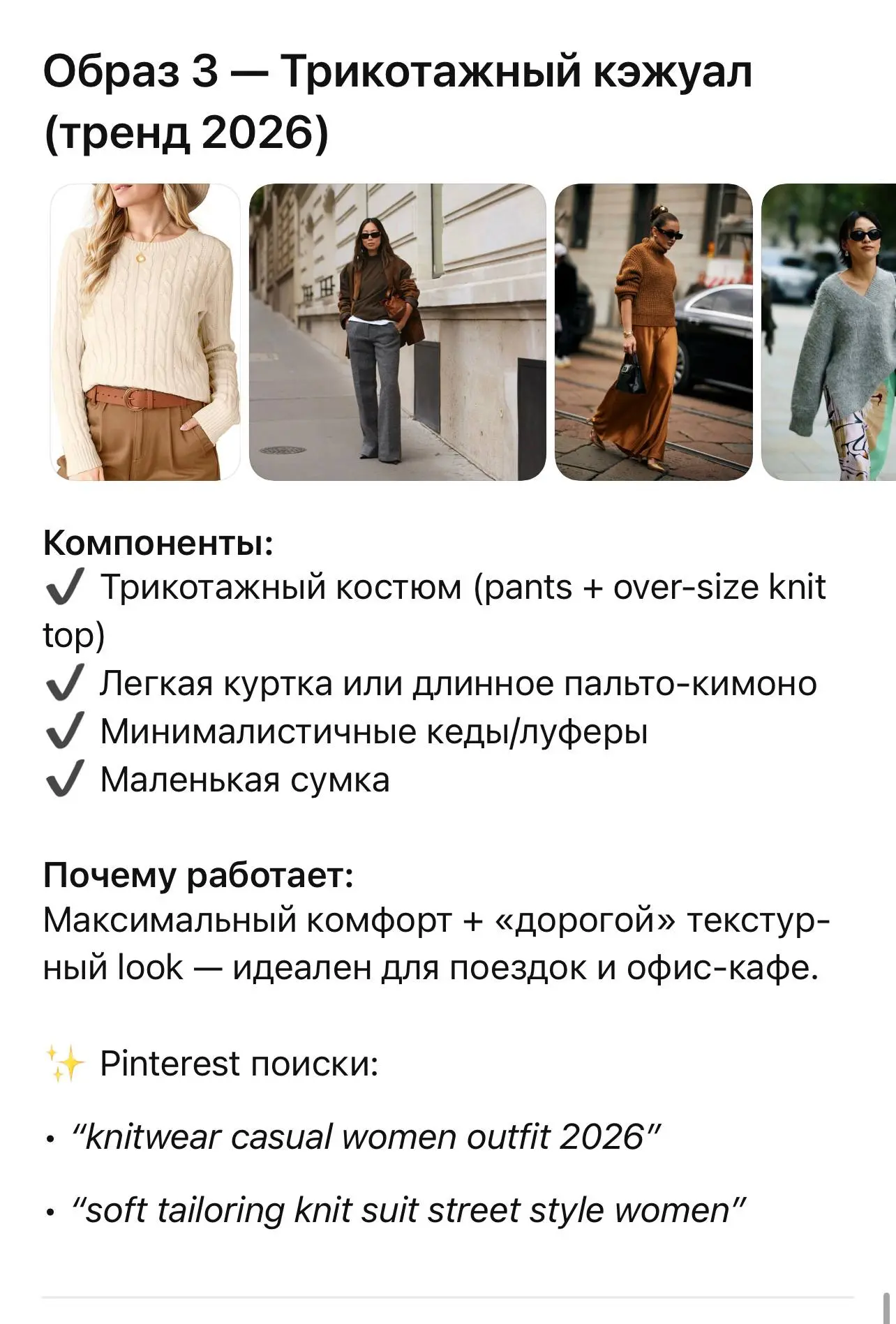 Начало положено !
1 этап . Создала свои Ии-модель . С точно теме же пропорциями, по фотографии моей фигуры.
2 этап. Загрузила готовое фото в чат gpt и написала промт :
Это я | Сетка — социальная сеть от hh.ru