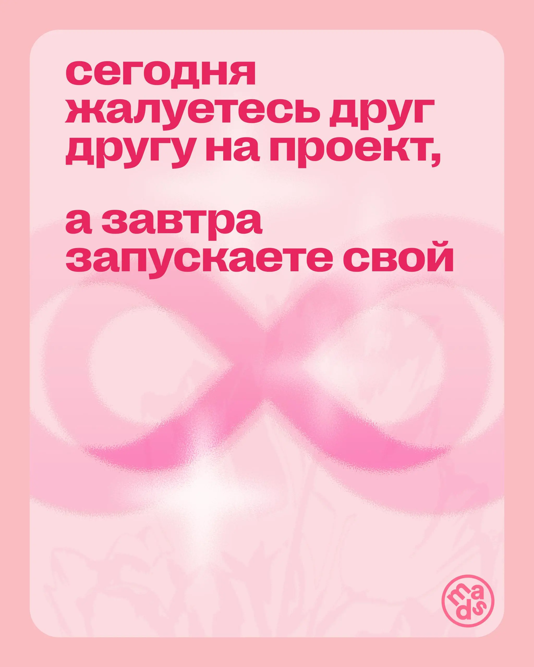 Иногда кажется, что большие вещи начинаются с большой идеи. Но порой с нужной компании и простых мечтательных разговоров | Сетка — социальная сеть от hh.ru