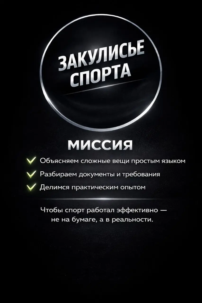 Добро пожаловать в канал
«Закулисье спорта» | Сетка — социальная сеть от hh.ru