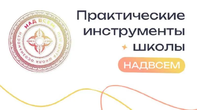 Для тех, кто нуждается в расширении целительских инструментов. Полный арсенал для глубинной помощи | Сетка — социальная сеть от hh.ru
