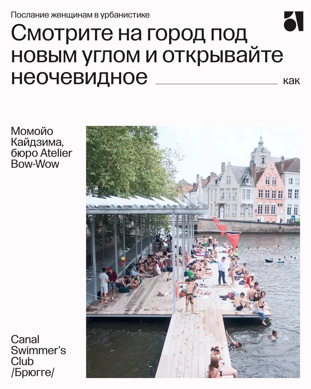 В этот день делимся посланиями женщинам урбанистики и примерами, которые вдохновляют
✦ Мемориальный фонтан принцессы Дианы, Лондон
Кэтрин Густафсон и мемориал, который стал живым пространством | Сетка — социальная сеть от hh.ru